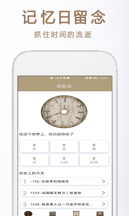 倒数小日子app