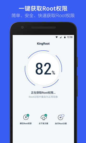kingroot国际版下载