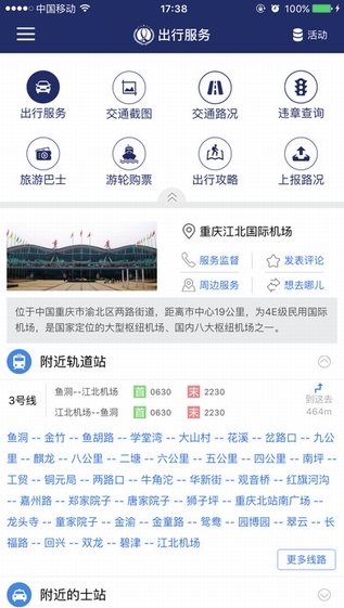 重庆交通手机客户端
