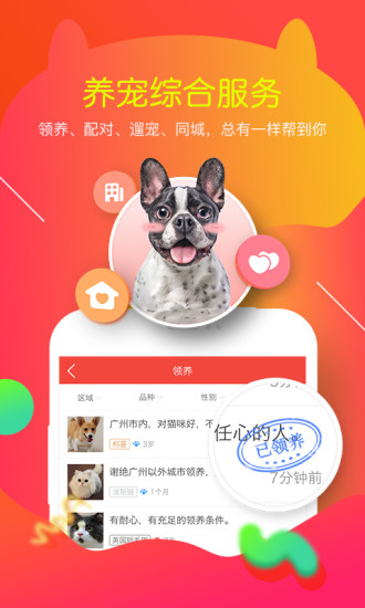 有宠app下载