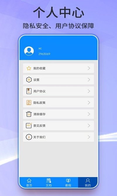 word文档办公客户端