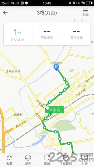 九台公交手机版
