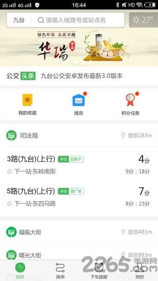 九台公交手机版