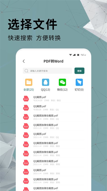 通用pdf转换器app