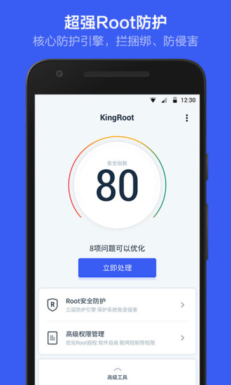 kingroot国际版官方
