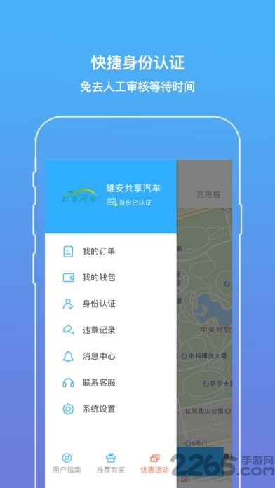 雄安共享汽车手机版