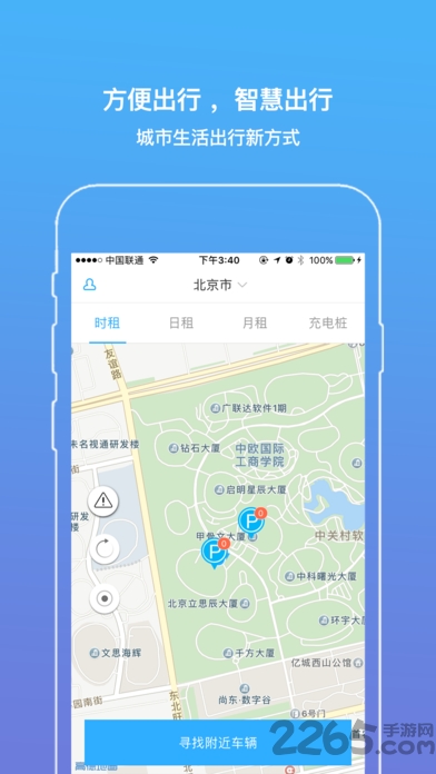 雄安共享汽车手机版