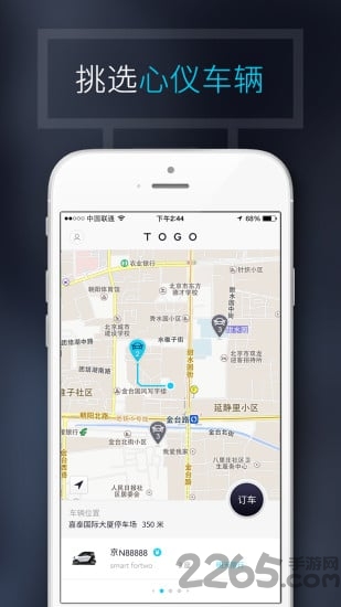 上海共享汽车软件下载