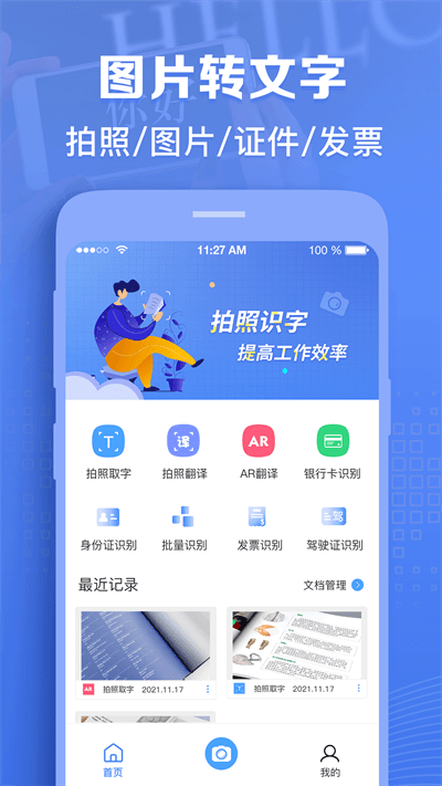 图片转文字神器app 图片转文字神器免费下载