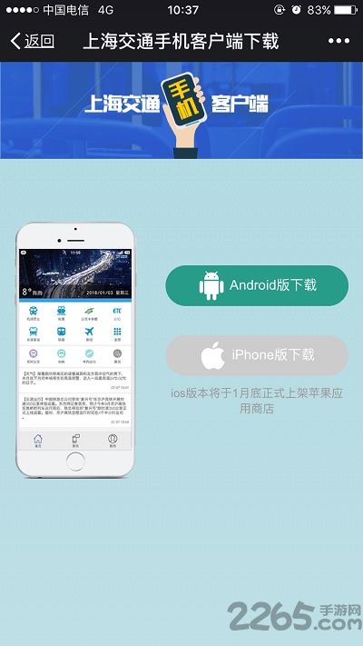 上海交通手机客户端