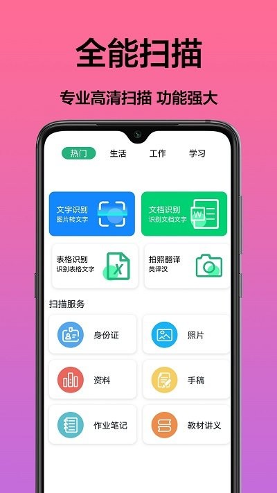 扫描文字识别客户端