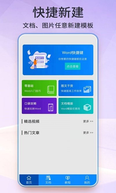 word文档办公app word文档办公软件下载