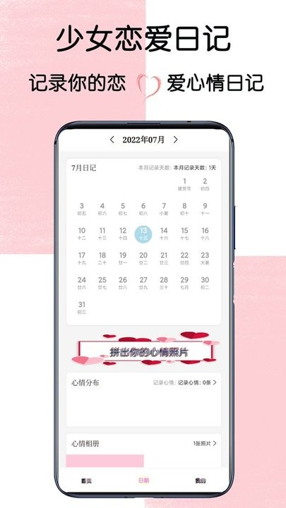 少女恋爱日记app