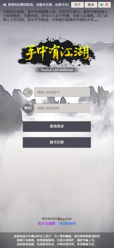 手中有江湖游戏