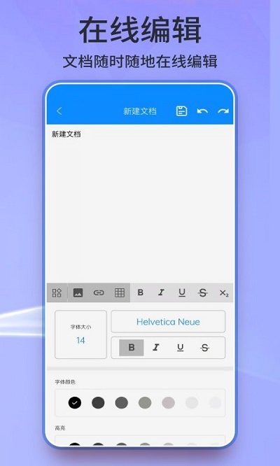 word文档办公客户端