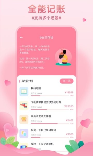记录恋爱天数app