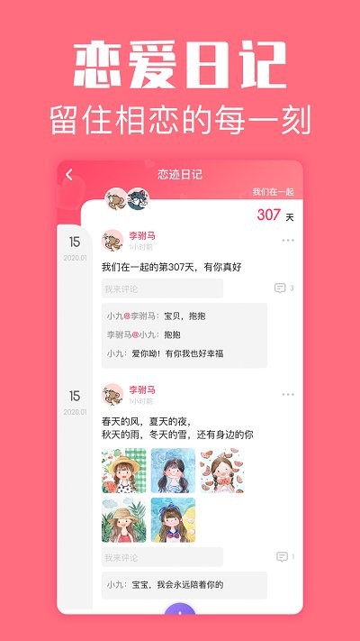 恋爱空间app