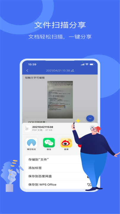 文字扫描识别王app