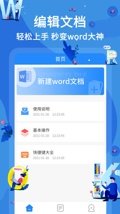 word文档文库精选软件 word文档文库精选app下载