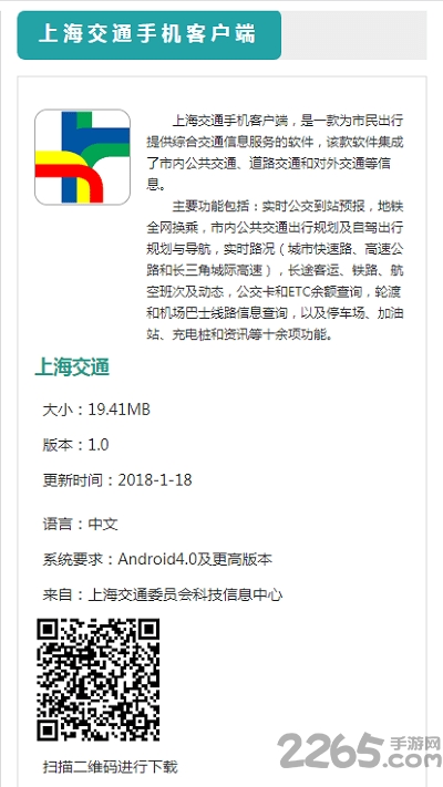 上海交通app官方下载