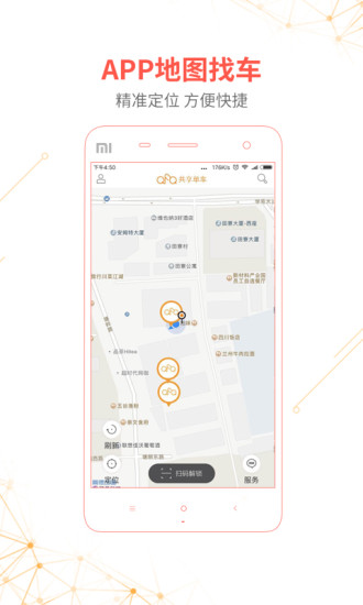 qfq共享单车app