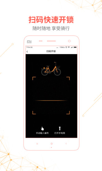 qfq共享单车app