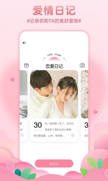 记录恋爱天数app