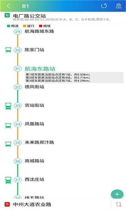 郑州交通出行网软件