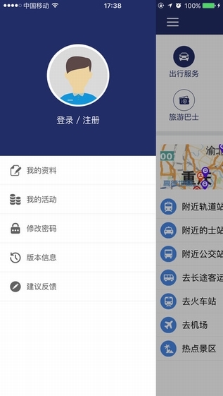 重庆交通手机客户端