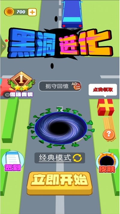 黑洞进化游戏