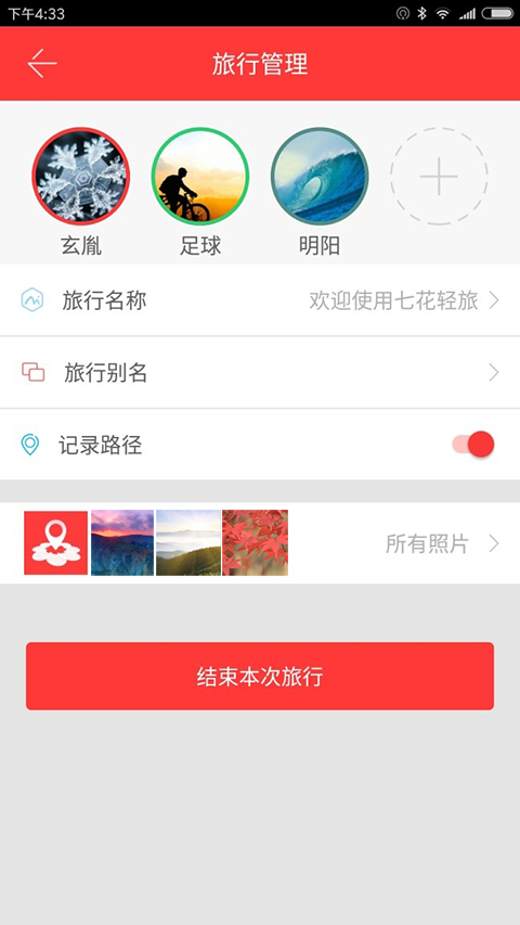七花轻旅手机版