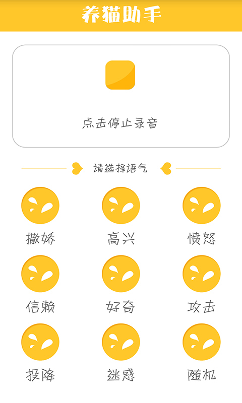 养猫助手手机版