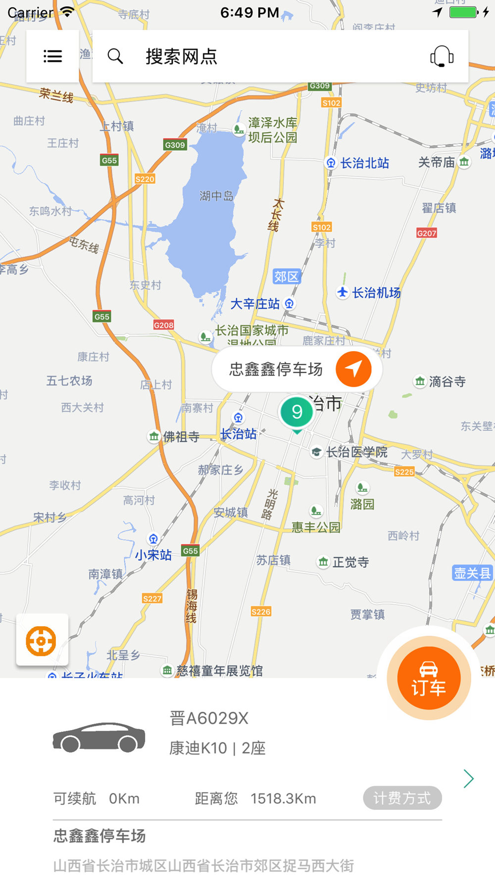 山西忠鑫鑫共享汽车