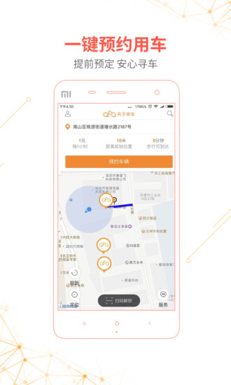 qfq共享单车app