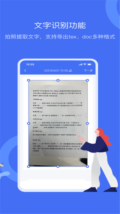 文字扫描识别王app