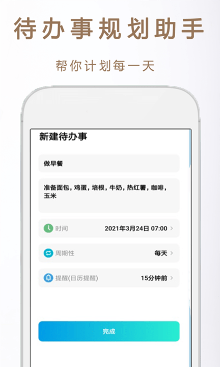 倒数小日子app