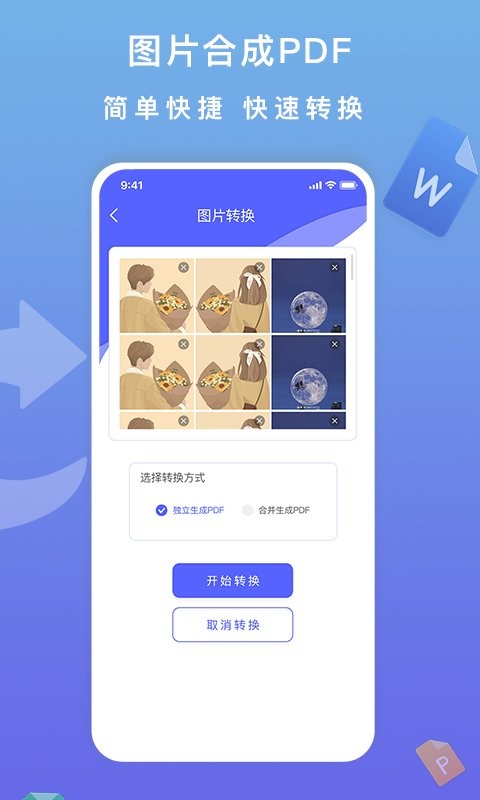 标准pdf转换器app 标准pdf转换器手机版下载