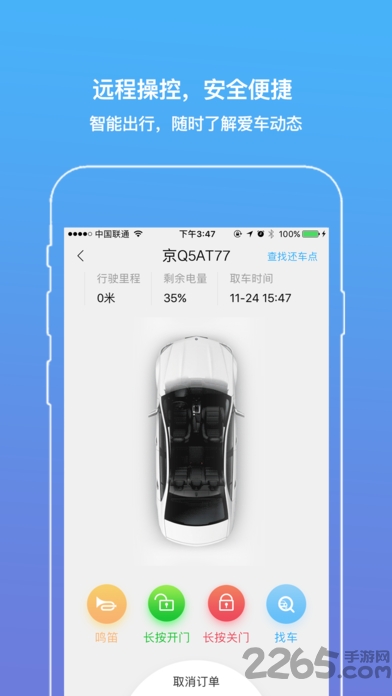雄安共享汽车app下载