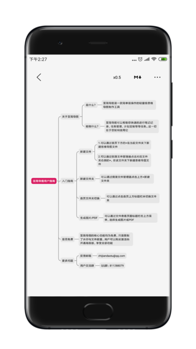 至简导图app下载