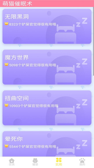 萌猫翻译神器手机版
