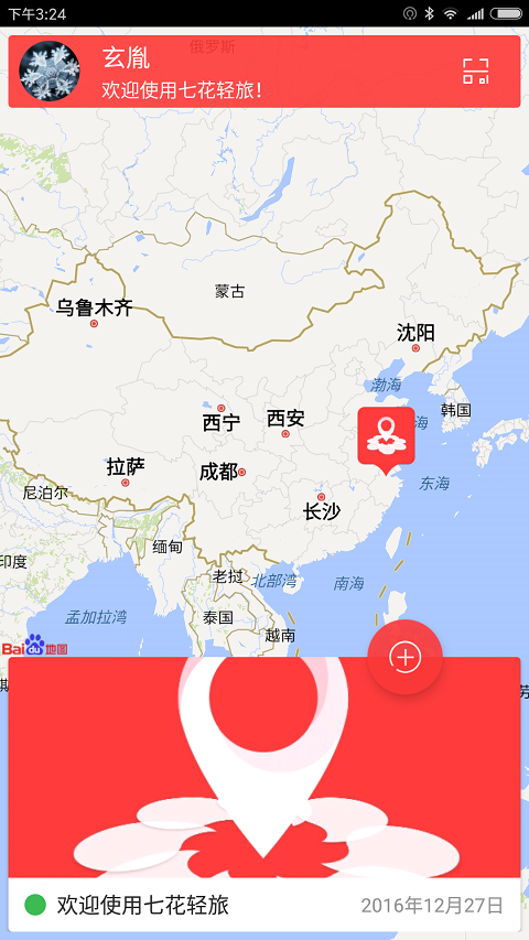 七花轻旅手机版