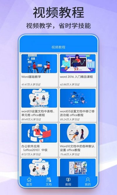 word文档办公客户端