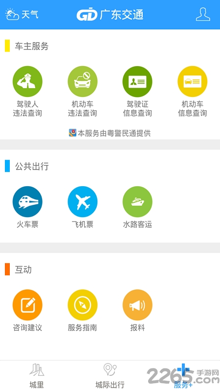 广东交通违章查询官方版