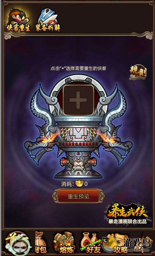 强者更强《暴走武侠》侠客重生详解[多图]图片1