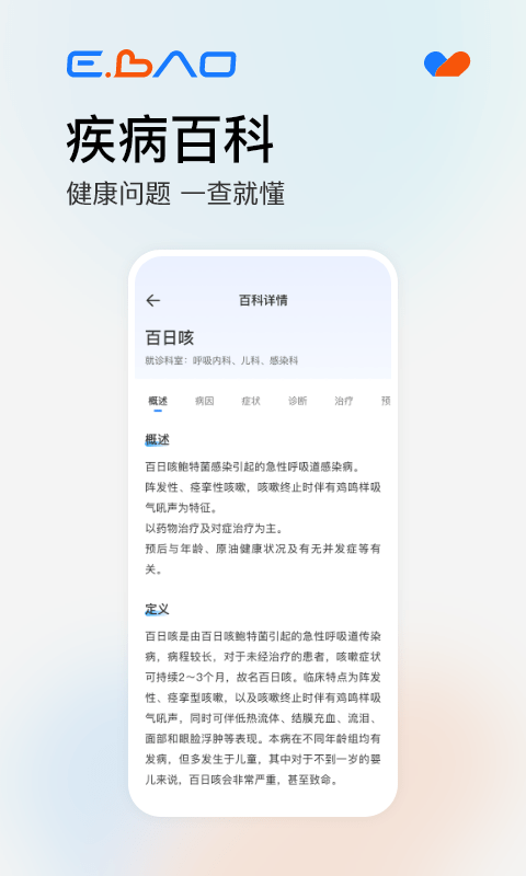 益宝健康app
