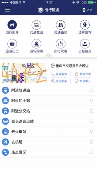 重庆交通手机版
