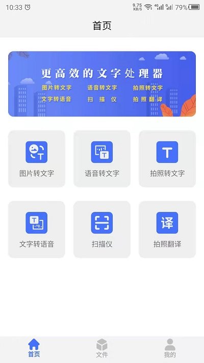 转文字软件 转文字app下载