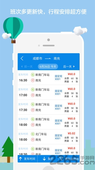 达运出行手机版