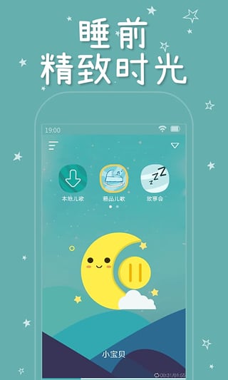 睡前听听手机版