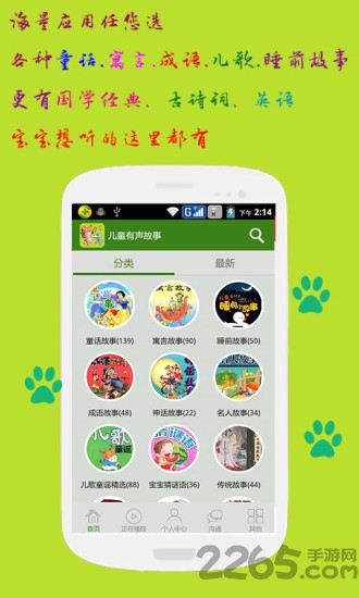 儿童有声故事手机版